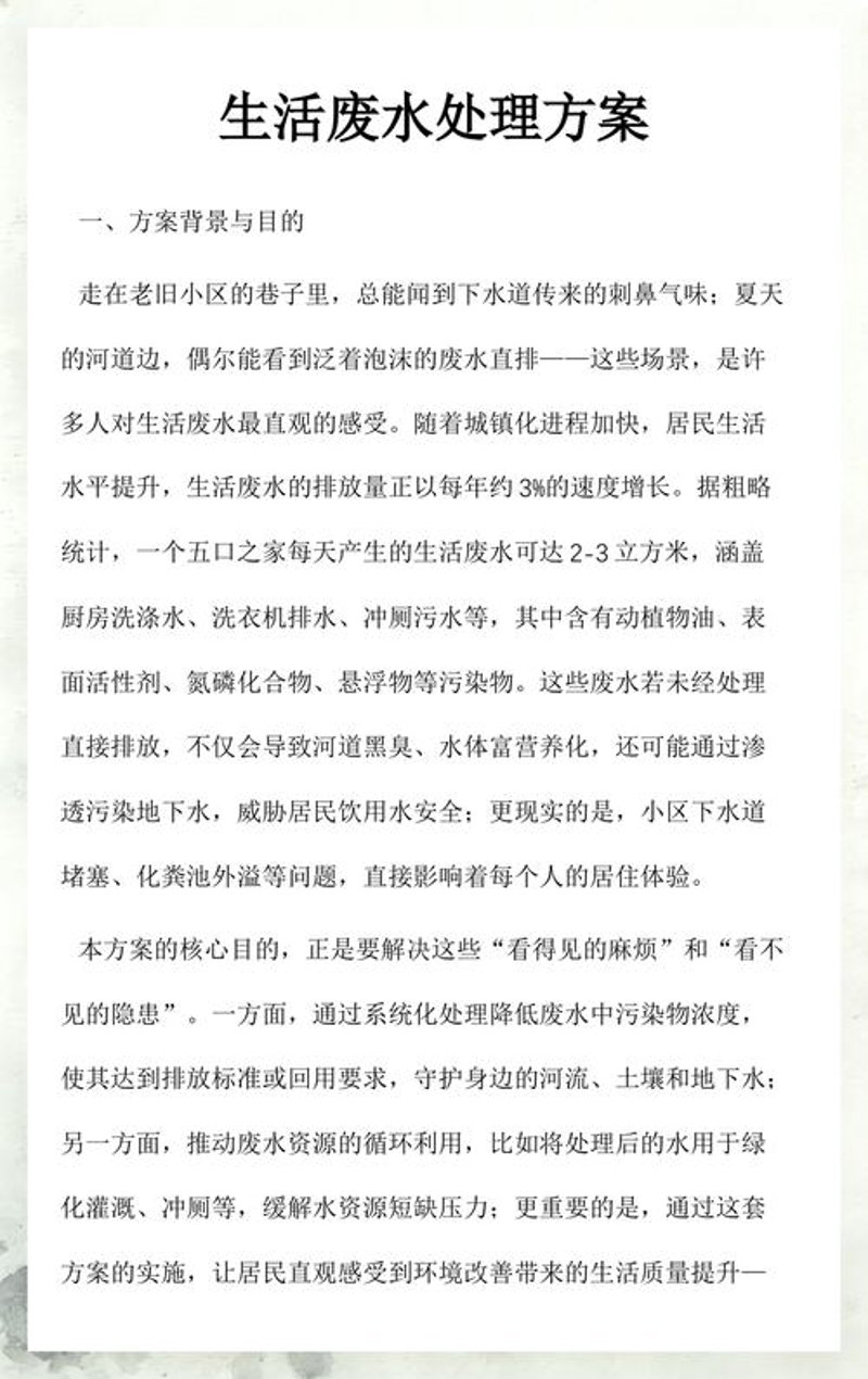 废水处理方案